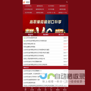 河北职教高考网 WAP手机版 - 河北省职教高考