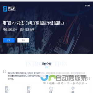聚证云 - 电子数据存证平台