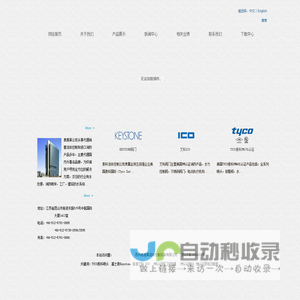 TYCO泰科喷头TYCO阀门 BRAY MECA-INOX KEYSTONE ICO阀门