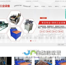 深圳市三业设备有限公司