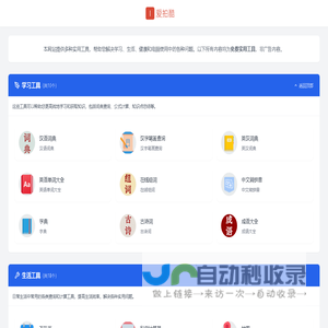 爱拍酷 - 免费实用查询工具大全