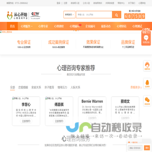 深圳心理咨询-专业心理咨询服务平台「专家免费在线」-深圳从心开始心理O2O