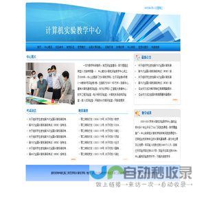 计算机实验教学中心