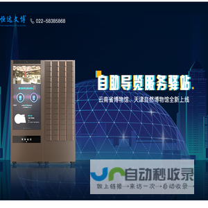 天津恒达文博科技股份有限公司