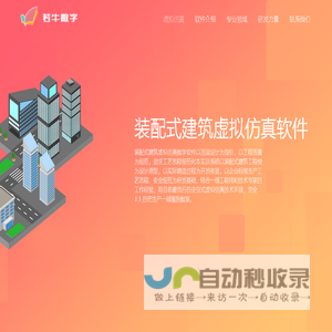 装配式建筑虚拟仿真软件_工程测量_VR实训室|若牛数字