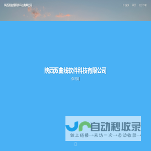 陕西双曲线软件科技有限公司