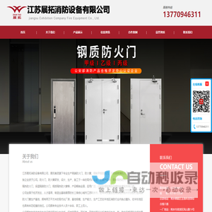 防火门厂-钢制甲级防火门-耐火窗-不锈钢防火门-江苏防火窗厂-江苏展拓消防设备有限公司