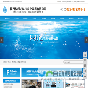 智慧水务_西安智慧水务_智慧水务解决方案-陕西科利达科技实业发展有限公司