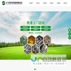 珠海线路板回收-珠海乌钢回收-珠海废铝回收-珠海昌顺再生资源利用有限公司