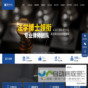 重庆海力律师事务所