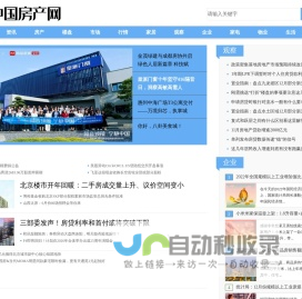 中国房产网