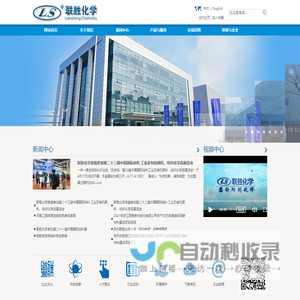 苏州联胜化学有限公司