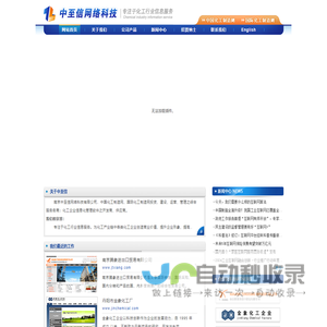 南京中至信网络科技有限公司