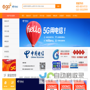 广东电信网上营业厅_广州电信_电信宽带套餐_电信宽带资费_广东天翼电信服务有限公司
