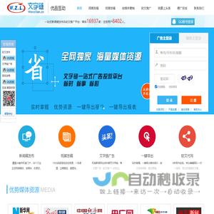 文字链发稿平台-新闻稿发布_软文推广_媒体软文发布
