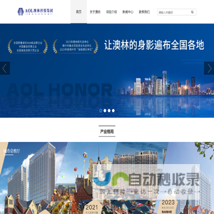 浙江澳林控股集团有限公司