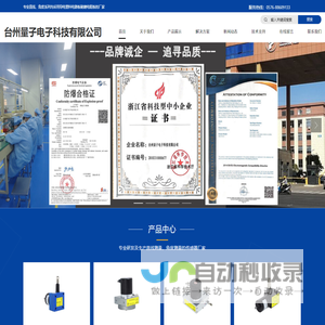 台州量子电子科技有限公司