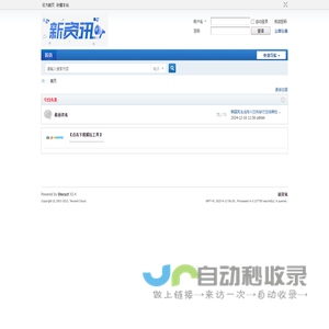 新资讯 -  Powered by Discuz!