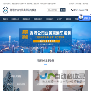 港通智信商务 - 香港公司注册 - 美国报税年审 - 企业开户公证