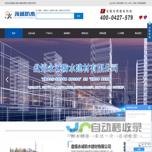 盘锦防水_盘锦防水卷材_盘锦SBS防水卷材-盘锦永诚防水建材有限公司