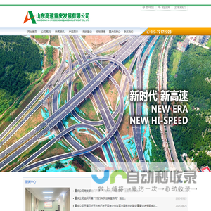 山东高速重庆发展有限公司-山东高速重庆发展有限公司