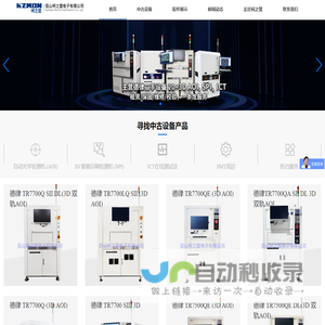 二手AOI/SPI设备德律TR7700SIII3D|TR7700siiPlus|TR7007siiPlus|TR7007D|科样KY8030系列|奔创SPI及配件销售与维修-柯之盟电子
