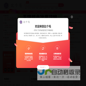 比个毛