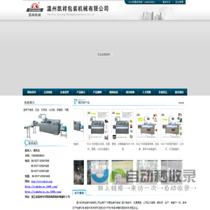 瑞安市凯祥包装机械有限公司