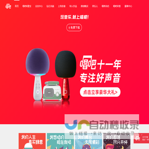 唱吧 - 移动K歌神器