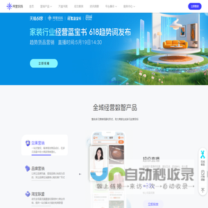 阿里妈妈数智经营