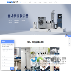 武汉市辛纳电子科技有限公司
