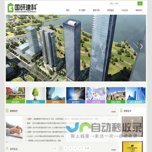 深圳国研建筑科技有限公司-首页