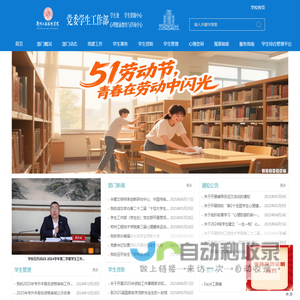 郑州工程技术学院-党委学生工作部