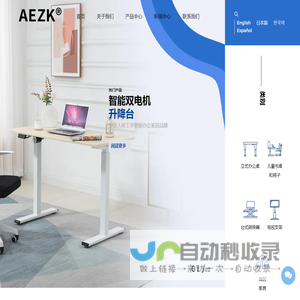智能电动升降桌_办公家具厂家_宁波欣东奇工贸有限公司