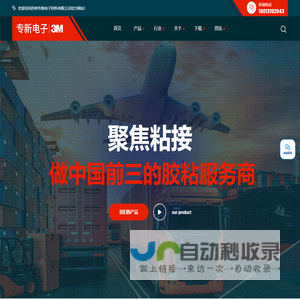 苏州专新电子材料有限公司_3M甄选经销商_胶粘剂_VHB